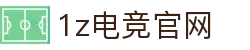 1z电竞-最前沿的3d电竞数据比分网 dota2、lol、csgo